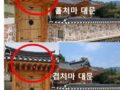 한옥공법  선택사항 안내